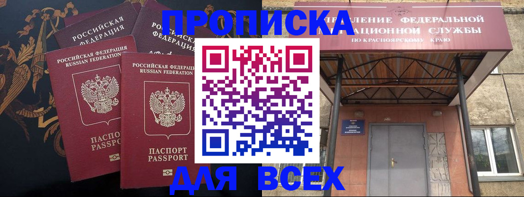 прописка регистрация в Чулыме