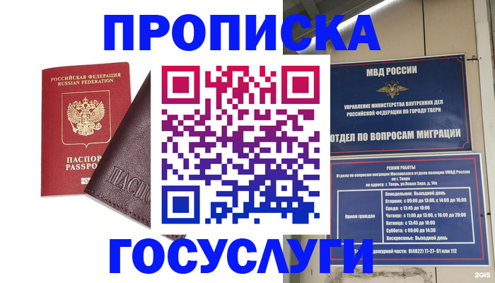 временная регистрация госуслуги в Чулыме