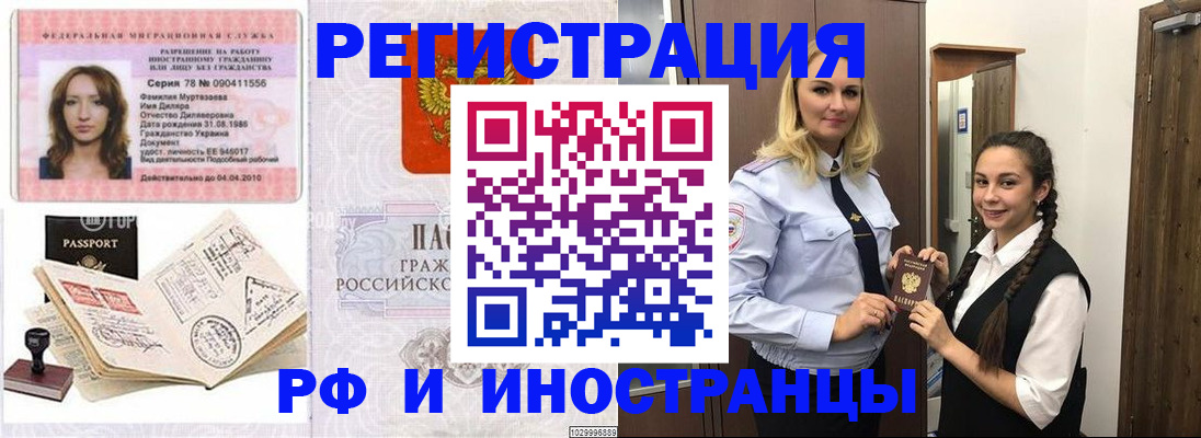 временная регистрация надежно в Чулыме